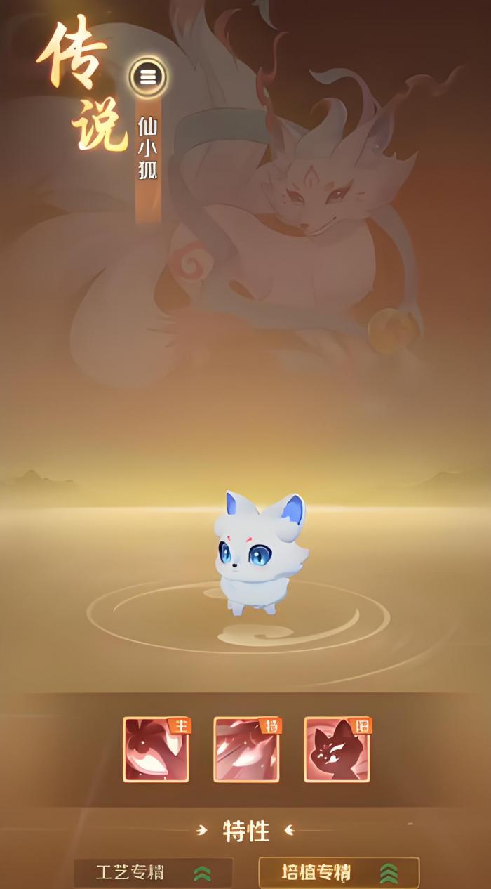 灵兽大冒险仙小狐怎么样4
