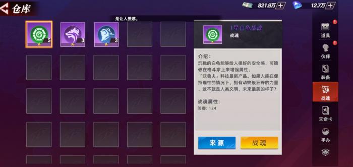 全明星觉醒战魂怎么获得1