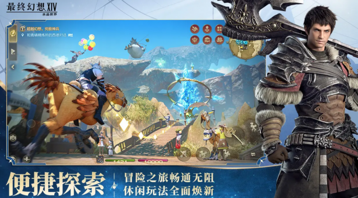 ff14手游配置要求一览2