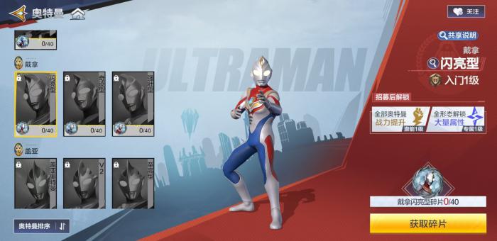 奥特曼超时空英雄戴拿怎么样1