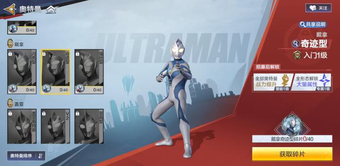 奥特曼超时空英雄戴拿怎么样3