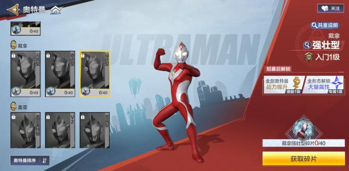 奥特曼超时空英雄戴拿怎么样4