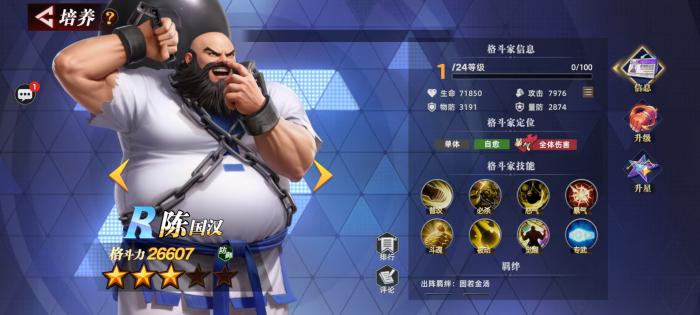 全明星觉醒陈国汉怎么样2