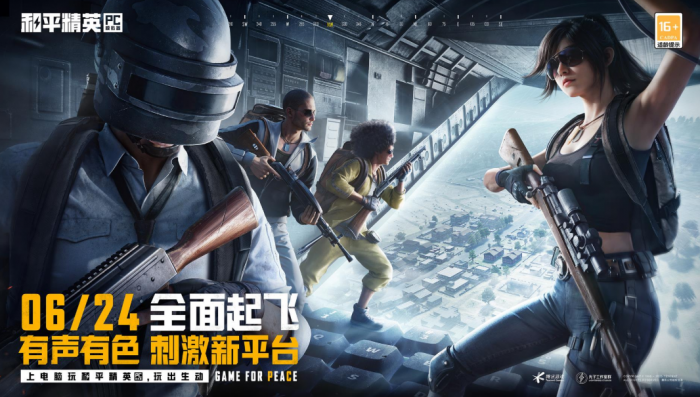 和平精英6月24号更新公告介绍2