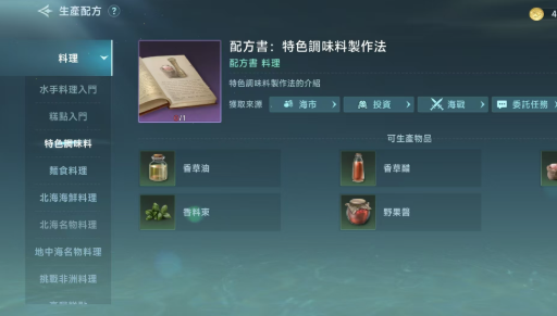 大航海时代传说烹饪配方怎么做1