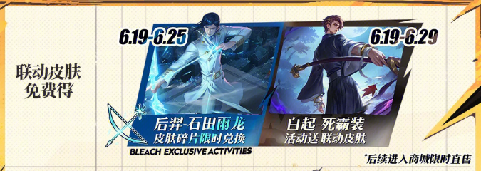 王者荣耀死神联动上架时间介绍1