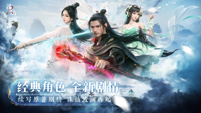 诛仙2手游武器推荐1