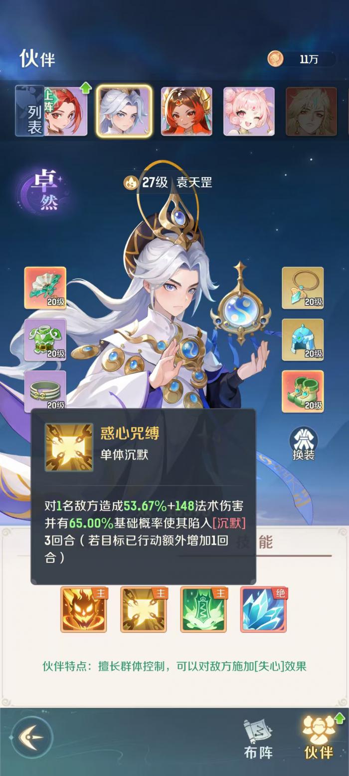 灵兽大冒险袁天罡怎么玩3