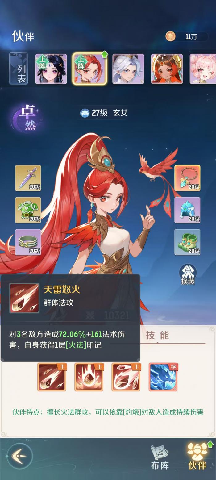 灵兽大冒险玄女怎么玩2