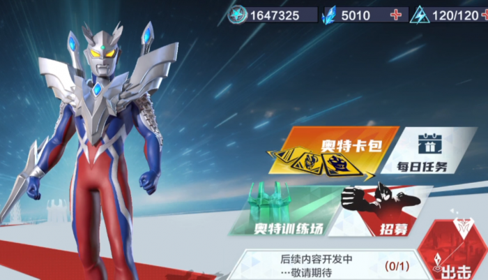 奥特曼超时空英雄升级攻略3