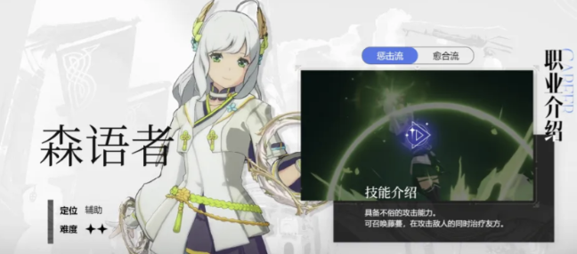 星痕共鸣什么职业好玩5