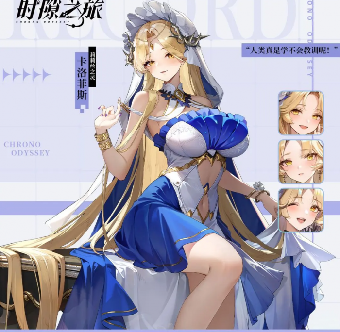 时隙之旅卡洛菲斯怎么样2