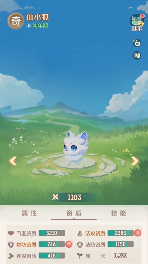 灵兽大冒险仙小狐攻略1