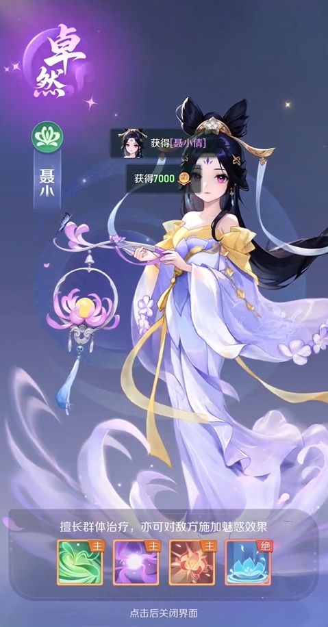 灵兽大冒险聂小倩怎么样1