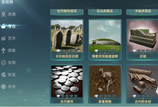 大航海时代传说隐藏发现物在哪3