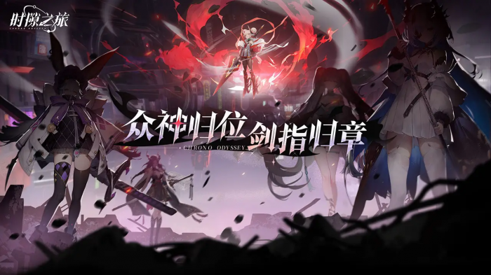 时隙之旅养成攻略分享1