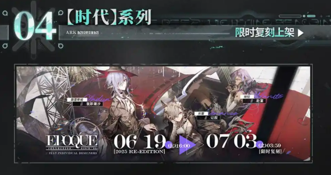 明日方舟生路复刻活动介绍1