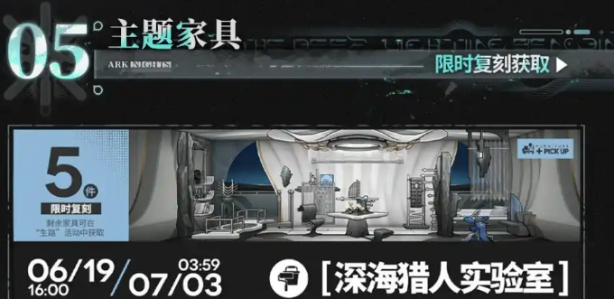 明日方舟生路复刻活动介绍5