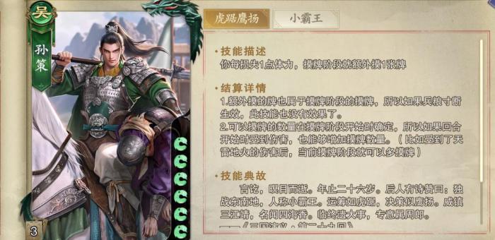 代号杀武将强度排行2