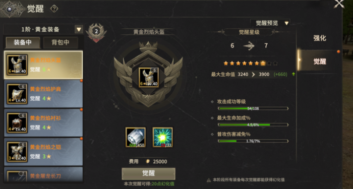 奇迹世界起源黄金装备觉醒攻略1