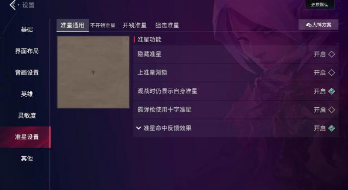 无畏契约源能行动准星怎么调4