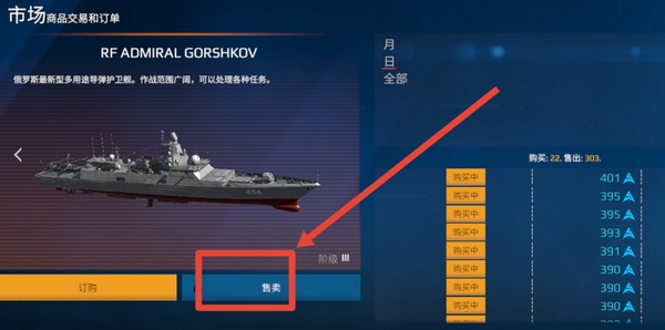 现代战舰如何卖掉战舰3