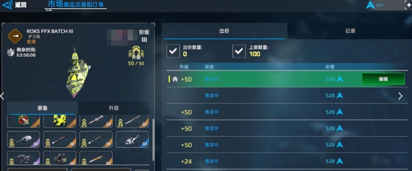 现代战舰如何卖掉战舰5