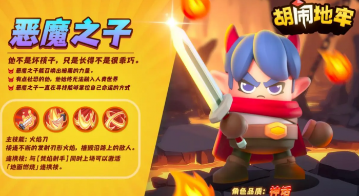 胡闹地牢最值得养的5个英雄分享2