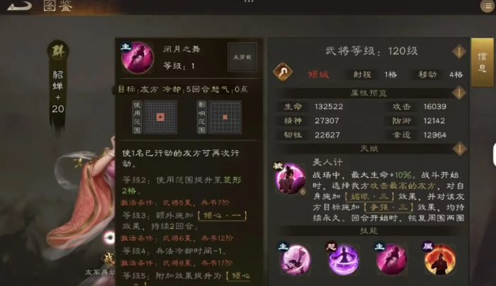 新三国志曹操传貂蝉技能有哪些1