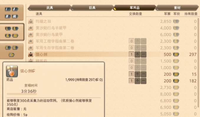 最终幻想14水晶世界生活职业系统4