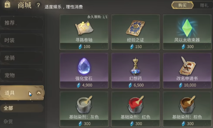 最终幻想14水晶世界氪金点有哪些3