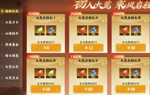 指间山海氪金吗4