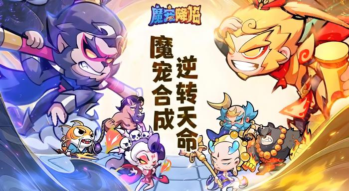 魔宠降临白眉元帅怎么样1