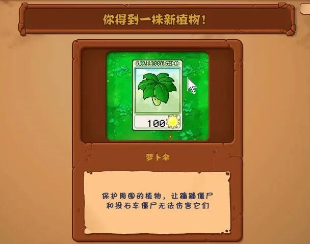 植物大战僵尸3萝卜伞怎么玩1