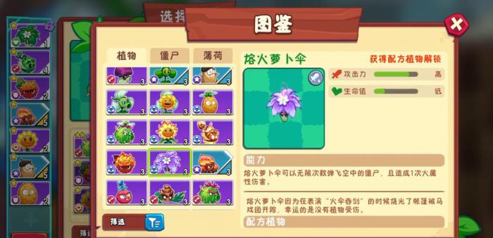 植物大战僵尸3萝卜伞怎么玩2