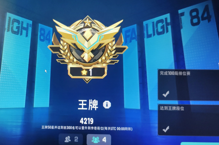 远光84全部段位介绍1