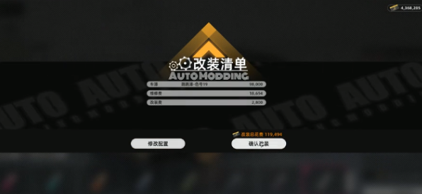 异环车辆改装方法2