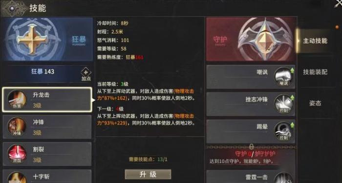 奇迹世界起源选狂战还是守护4