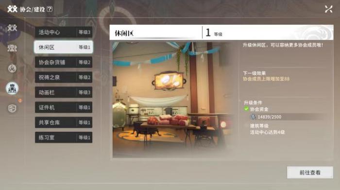 星痕共鸣协会有什么用2