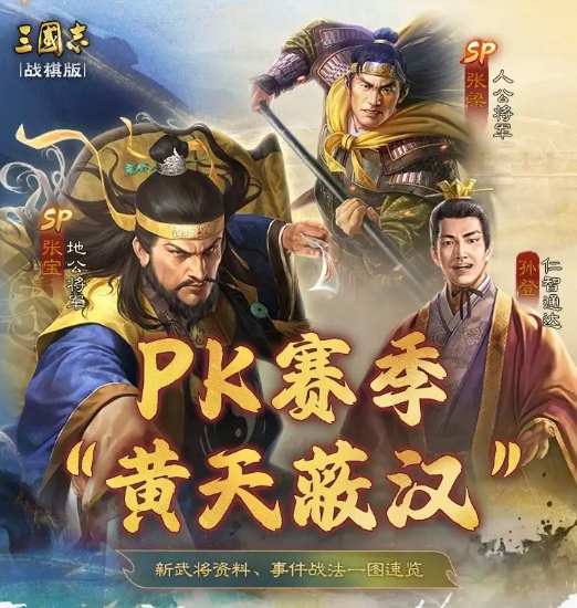 三国志战棋版SP张梁介绍1