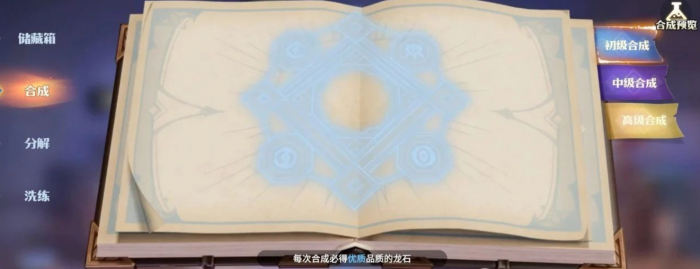 龙石战争宝石搭配一览4