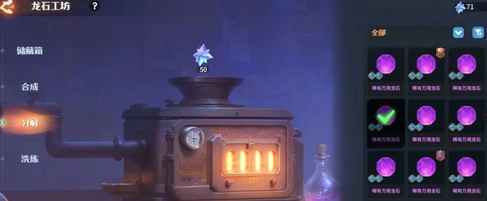 龙石战争宝石搭配一览6