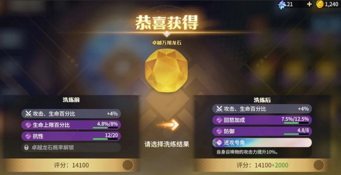 龙石战争宝石搭配一览7