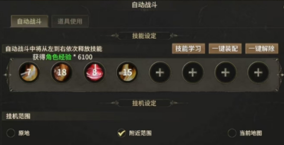 奇迹世界起源挂机怎么设置1