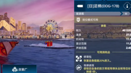 现代战舰足柄介绍1