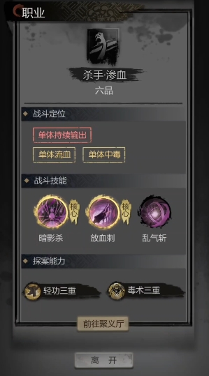 神探诡事录刺客怎么样3