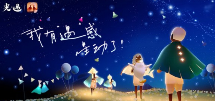 光遇六周年介绍1
