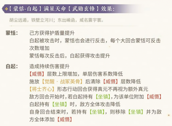 忘川风华录蒙恬介绍6