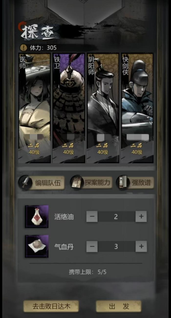 神探诡事录探案能力怎么提升4