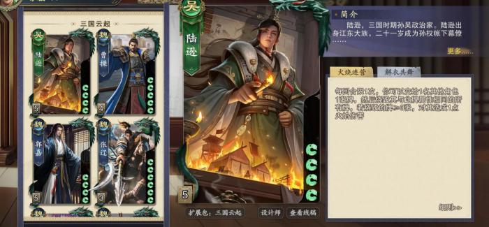 代号杀陆逊怎么玩1